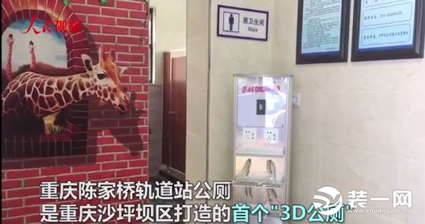 3D重庆在公厕装修3D图 长颈鹿