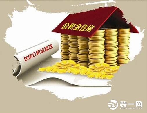 南昌住房公积金上调