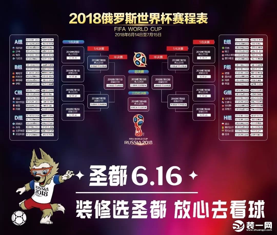 2018年俄罗斯世界杯赛程表