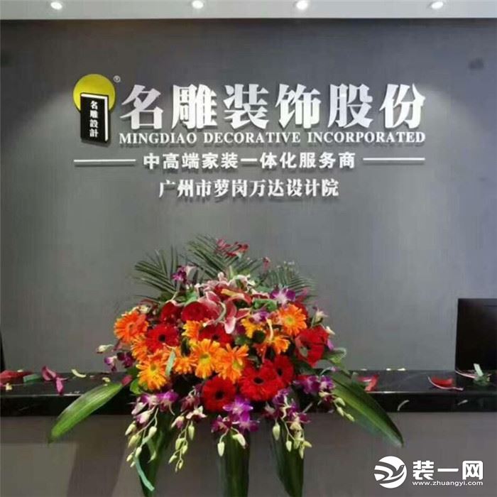 广州名雕装饰公司办公室