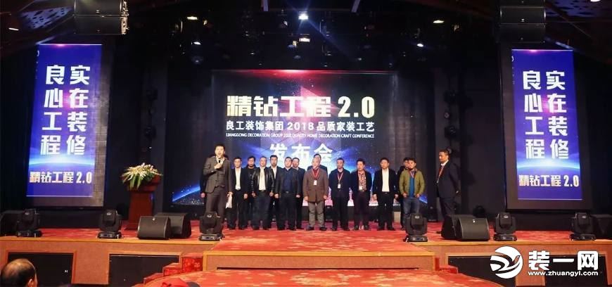 诸暨良工装饰 精钻2.0发布会现场