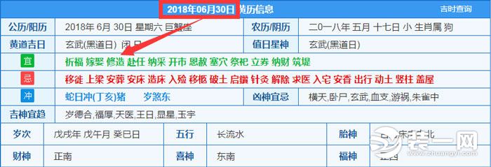 6月装修开工吉日 6月30日