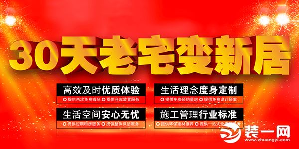 上海红蚂蚁装饰公司行业独推服务30天老房变新居