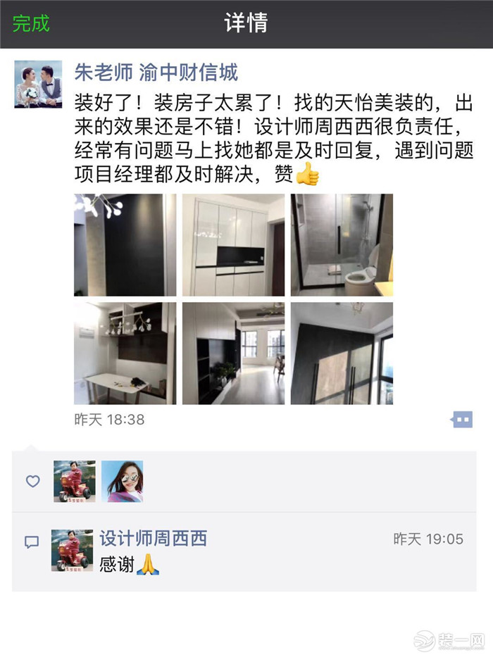 重庆财信渝中城二手房业主对重庆天怡美装修公司评价