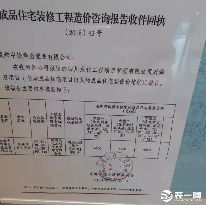 成都精品房维权