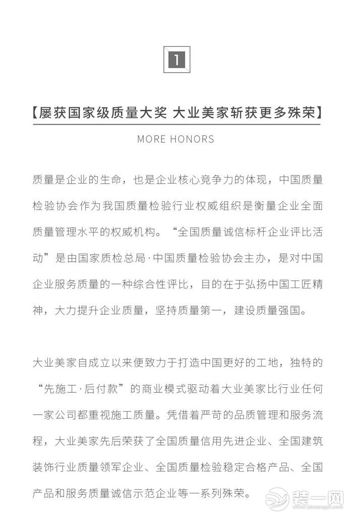 北京大业美家装饰公司荣誉