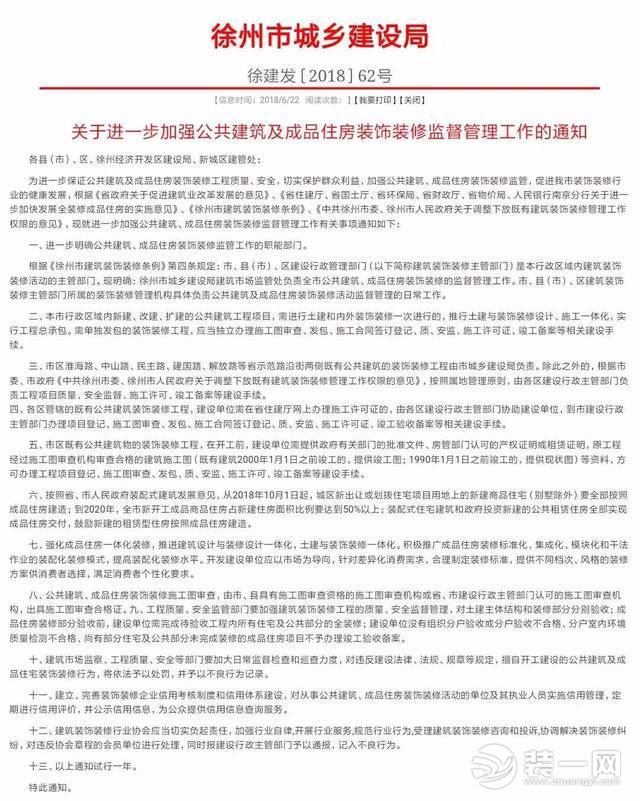 徐州城乡建设出台政策文件图