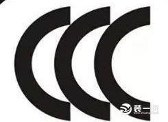 空调要CCC认证标志