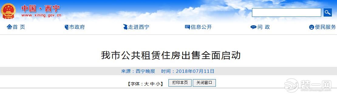 西宁公共租赁住房新闻图