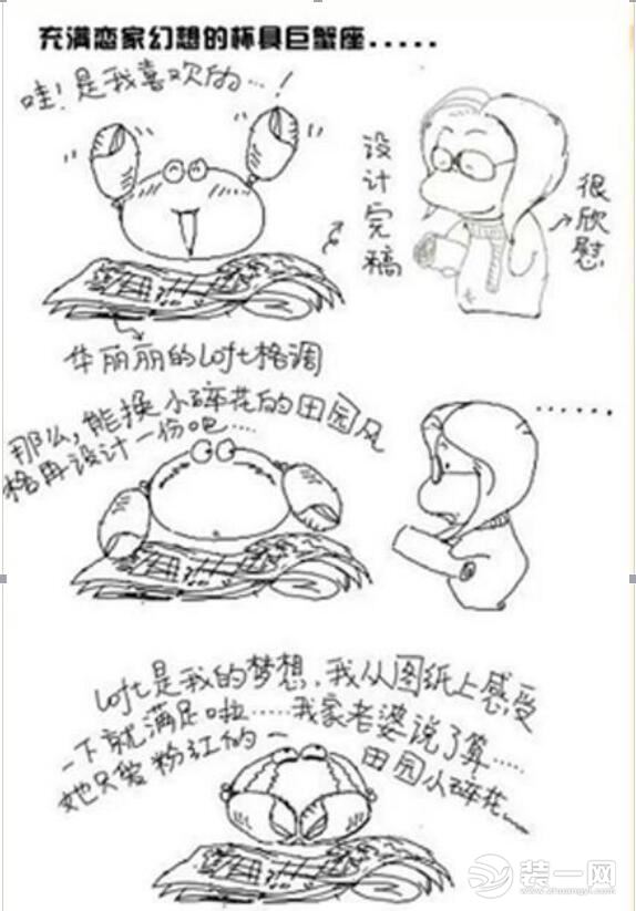 巨蟹座漫画