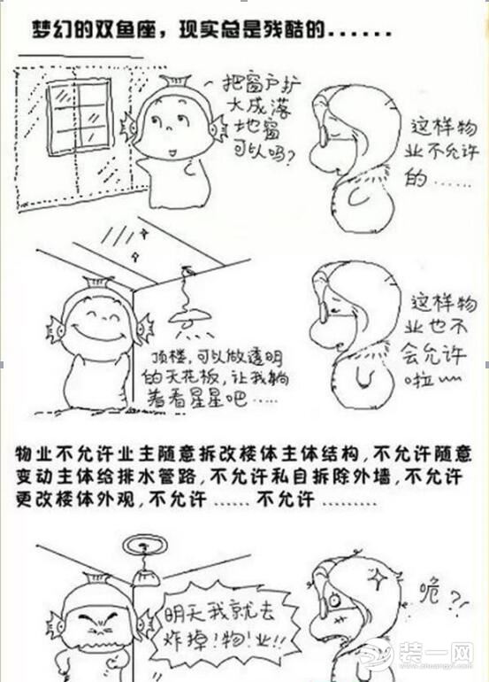 双鱼座漫画