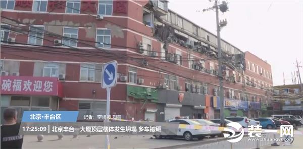 北京违章建筑坍塌事件