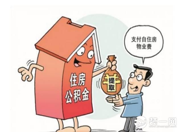 住房公积金取现图