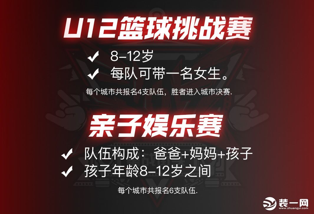 南京圣都装饰3V3篮球赛