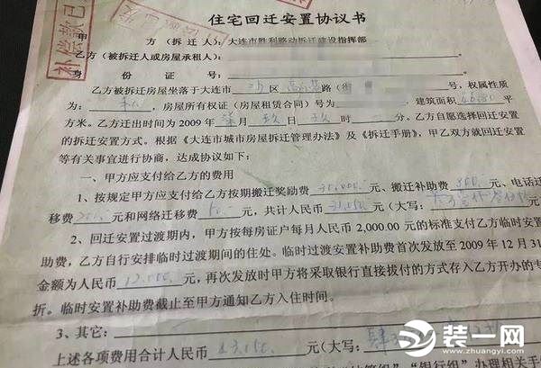 大连回迁房安置协议图