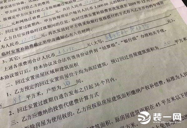 大连回迁房安置协议详情图