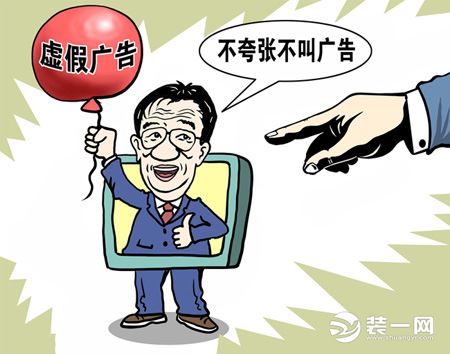 房地产虚假广告漫画效果图