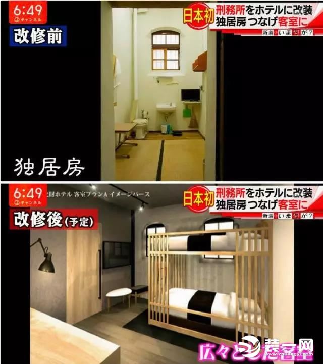 日本百年监狱主题酒店前后改造对比图