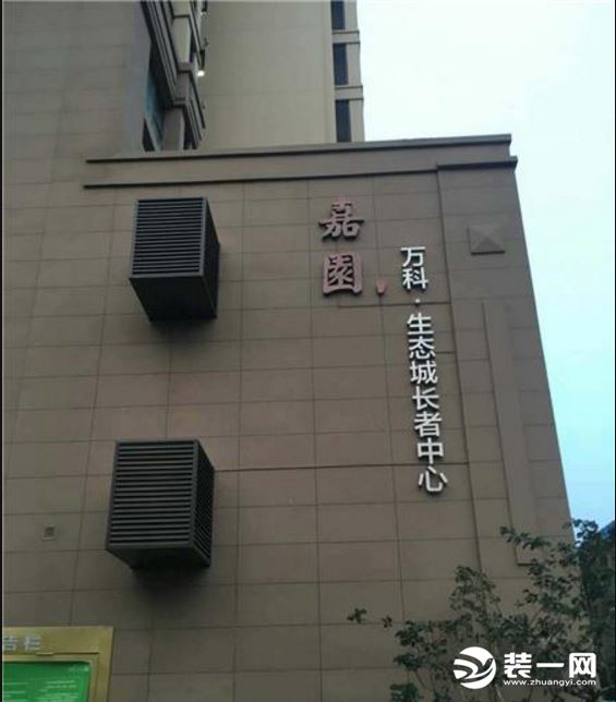 青岛万科生态城观澜小区建养老院详情