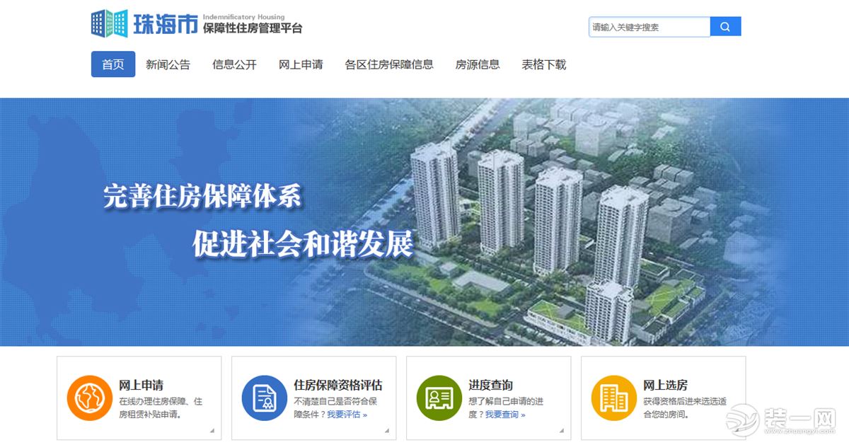 珠海保障性住房管理平台图