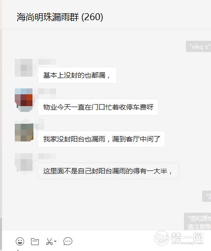 大连海尚明珠小区漏水群图