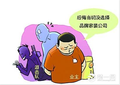 老房装修选择装饰公司漫画图