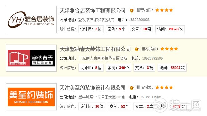 天津装修公司排名天津装修公司推荐详情