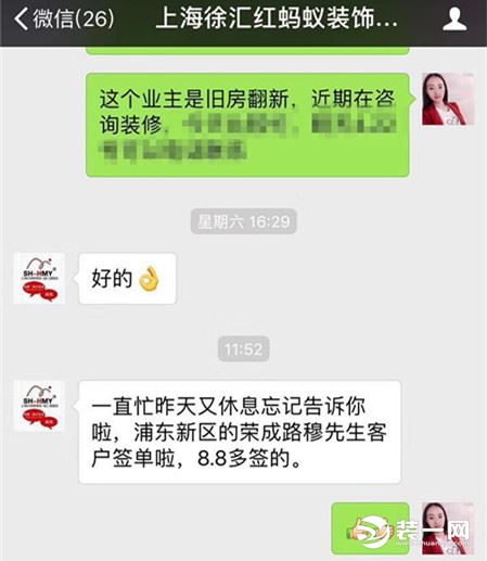 上海红蚂蚁装饰签单反馈成功