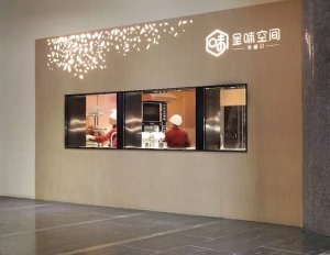 东莞徐福记·呈味空间现代风格专卖店装修效果图