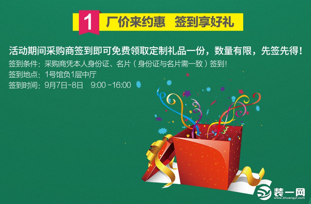 石家庄金河家居秋季家具订货会—签到享好礼