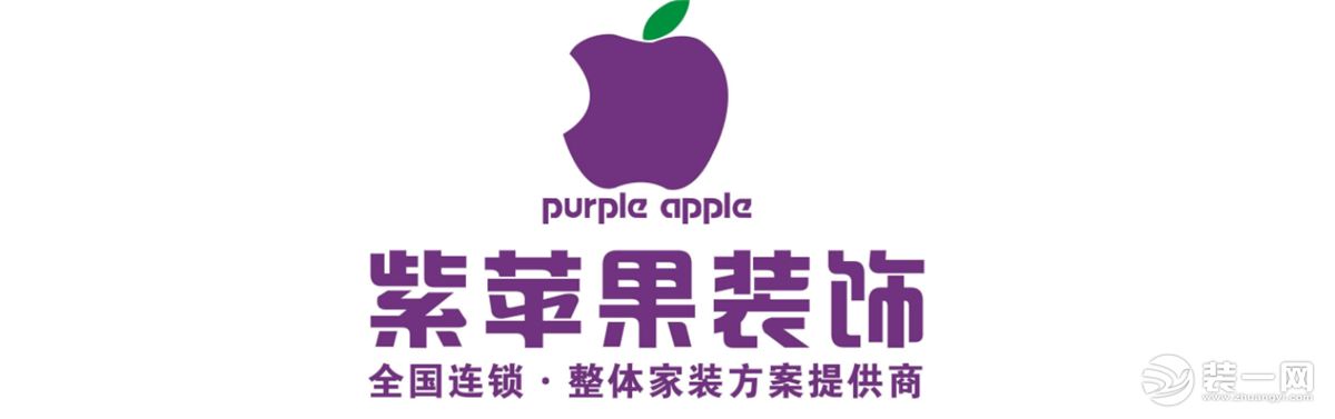 河北装修公司排名之紫苹果装饰