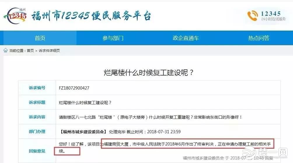 福州南街烂尾大楼复工信息