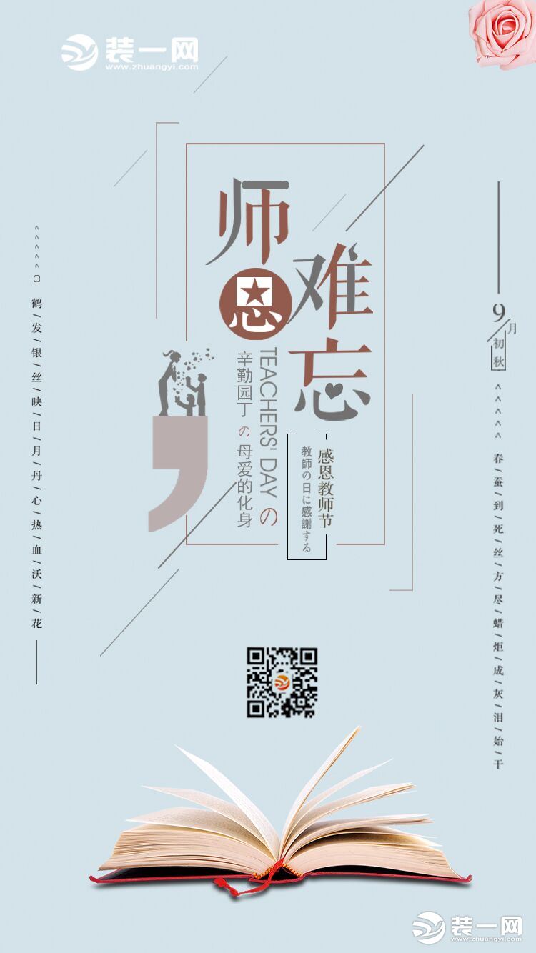 2018年教师节快乐