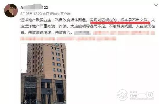 大连远洋荣域B3小区业主声明图