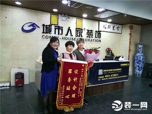 装修业送锦旗给太原城市人家公司