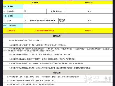 装修预算清单