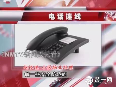 呼和浩特前巧报祥和家园小区物业经理电话采访图