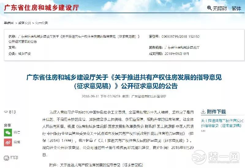 广东住房和城乡建设厅官网截图