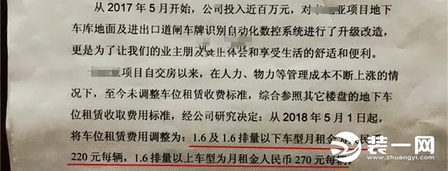 绵阳一小区停车位收费公告