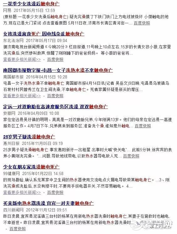 洗澡触电身亡网络截图