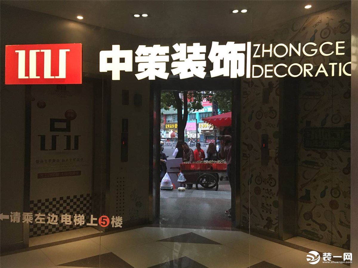 贵阳中策装饰有限公司门店logo