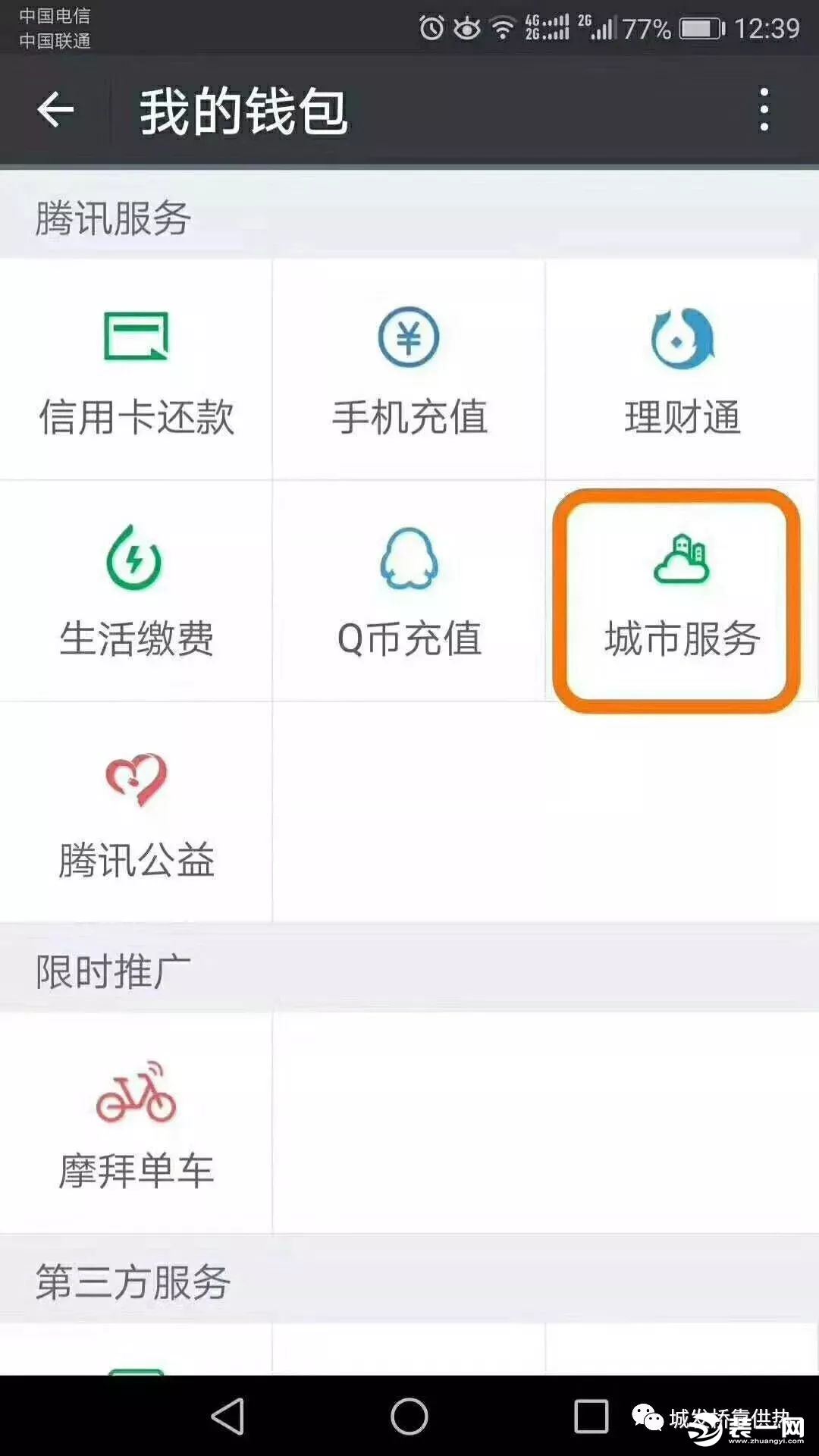 呼和浩特取暖费微信缴费流程第一步图