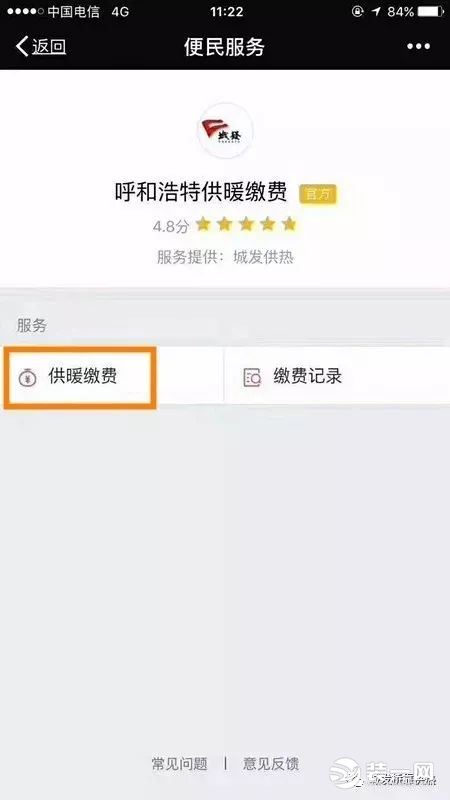 呼和浩特取暖费微信缴费流程第四步图