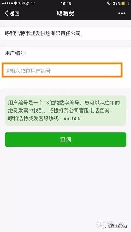呼和浩特取暖费微信缴费流程第五步图