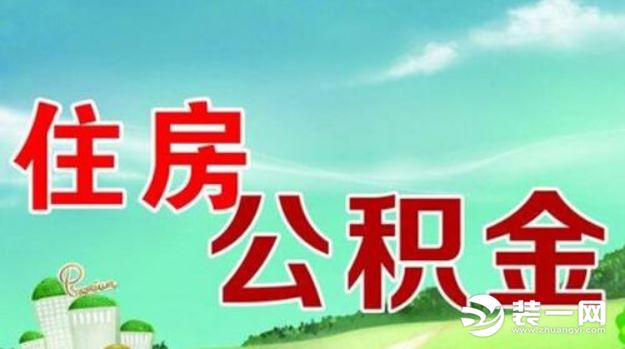 公积金政策有新变化公积金政策调整公积金政策变化