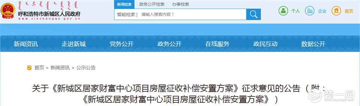 呼和浩特新城区人民政府网截图