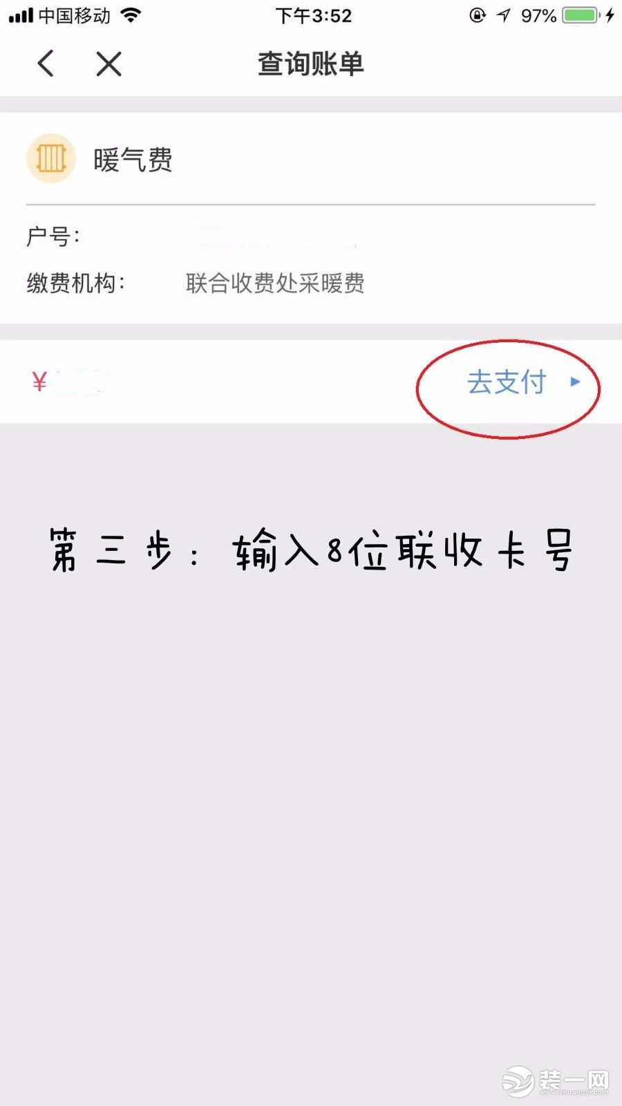 大连采暖费云闪付缴纳流程3图