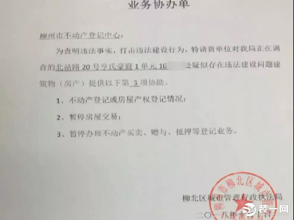 露天改造花园违建房屋处理 房产冻结单