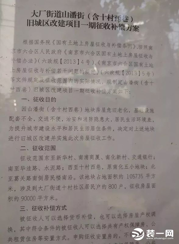 江北区拆迁征收补偿方案