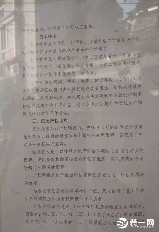 江北区拆迁征收补偿方案